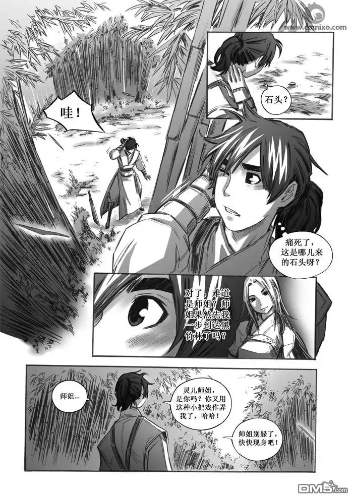 《诛仙漫画》第26话 第3页