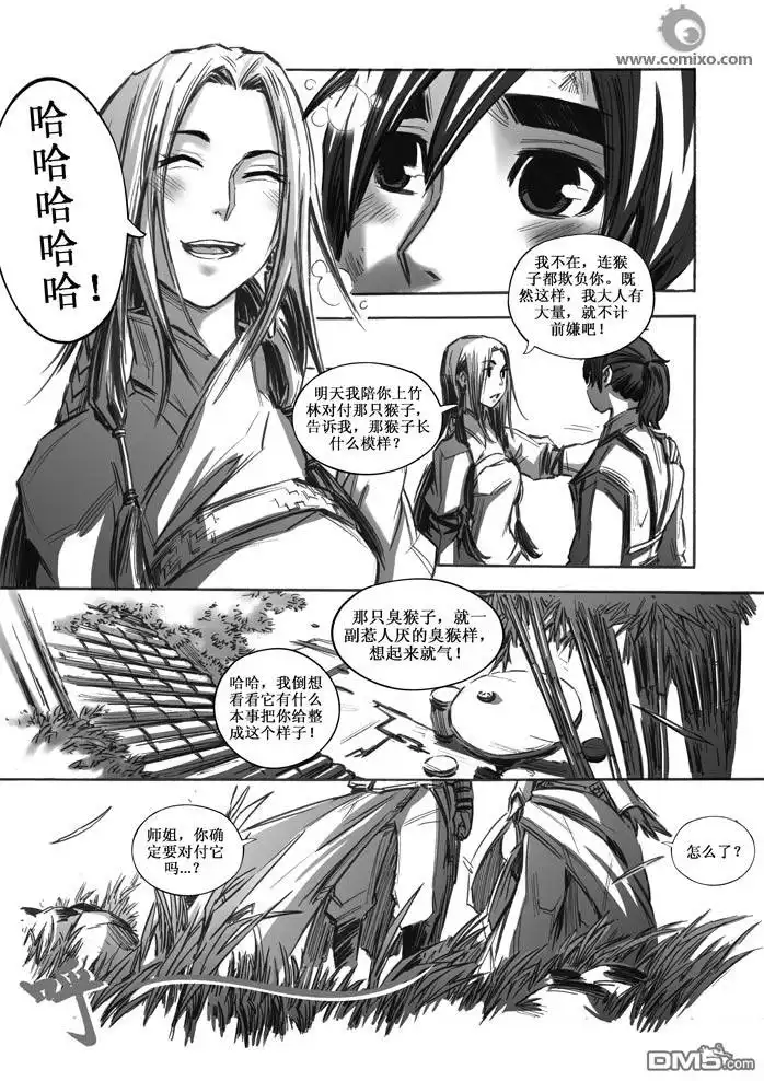 《诛仙漫画》第26话 第13页