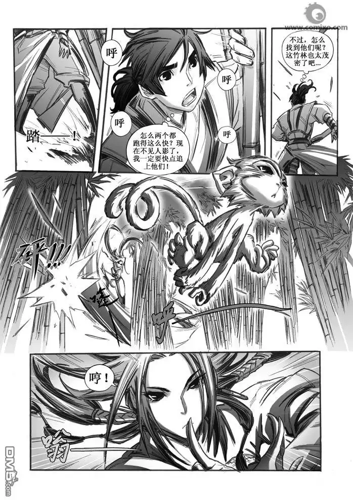 《诛仙漫画》第27话 第11页