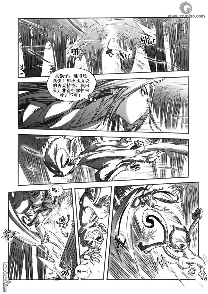《诛仙漫画》第27话 第10页