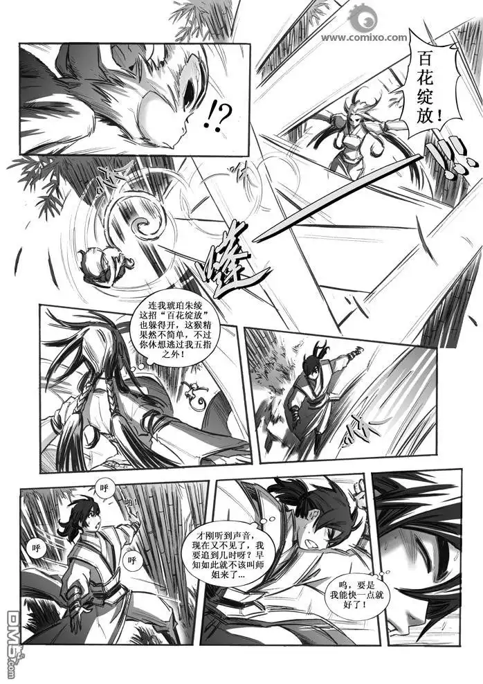 《诛仙漫画》第27话 第12页