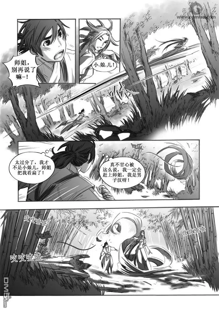 《诛仙漫画》第27话 第4页