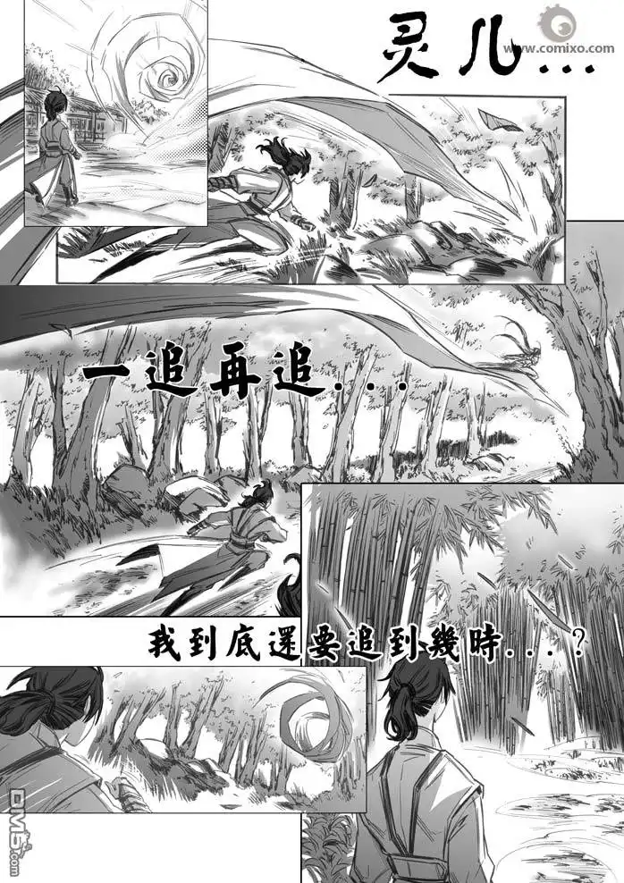 《诛仙漫画》第27话 第15页