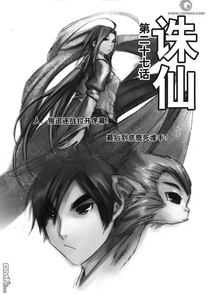 《诛仙漫画》第27话 第1页