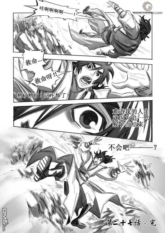 《诛仙漫画》第27话 第14页