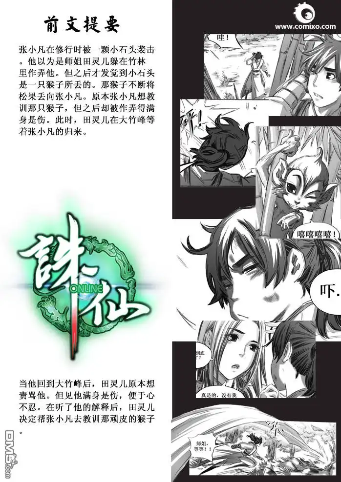 《诛仙漫画》第27话 第2页