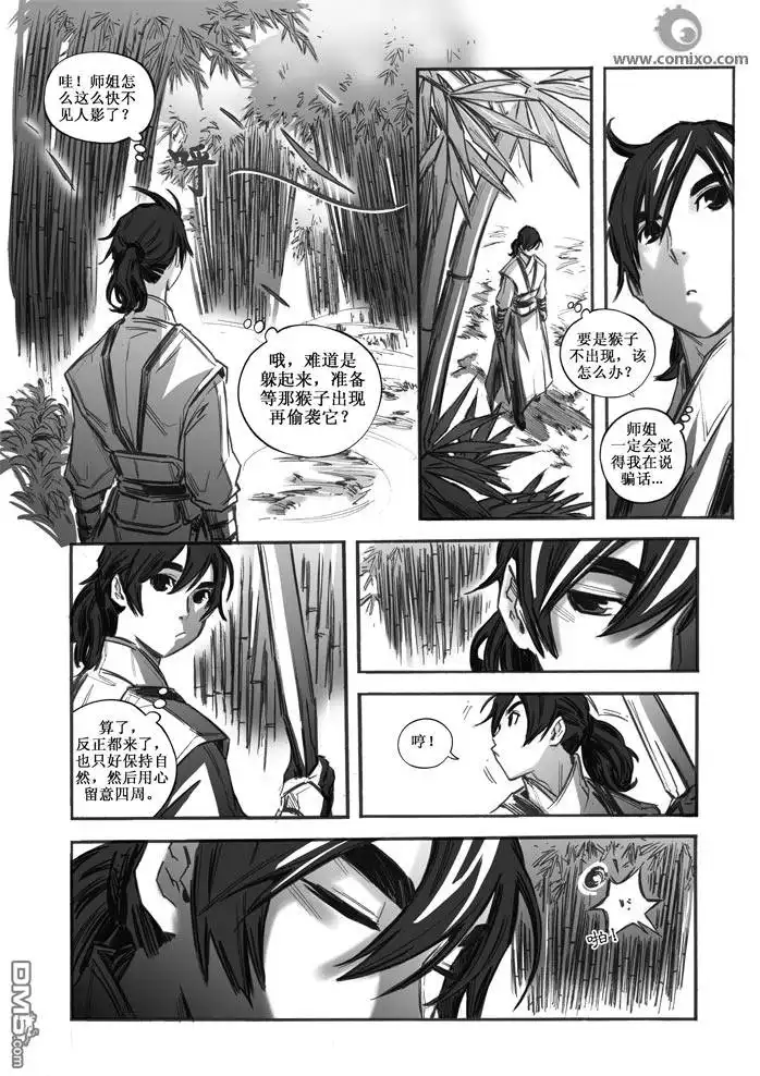 《诛仙漫画》第27话 第6页