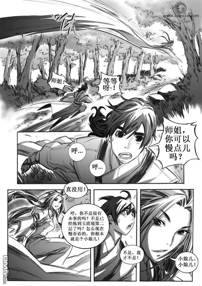 《诛仙漫画》第27话 第3页