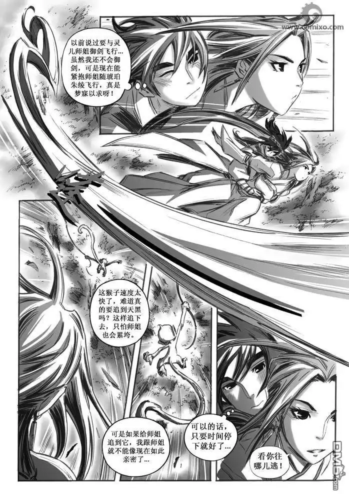 《诛仙漫画》第28话 第9页