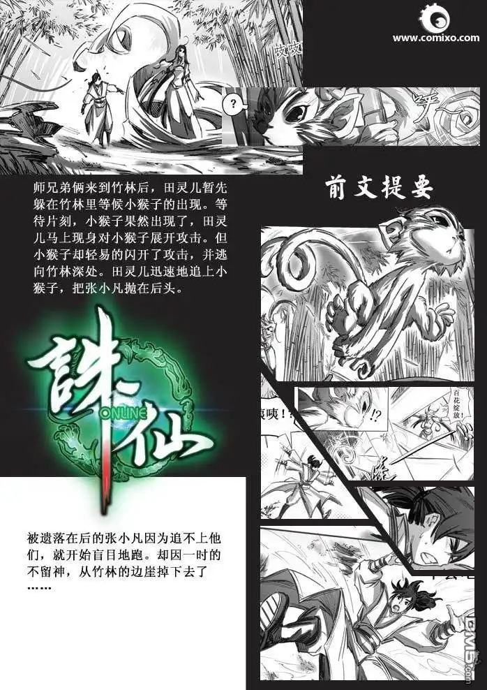 《诛仙漫画》第28话 第2页
