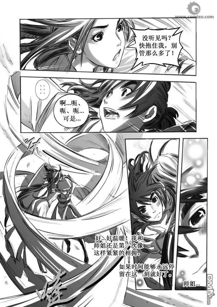 《诛仙漫画》第28话 第6页