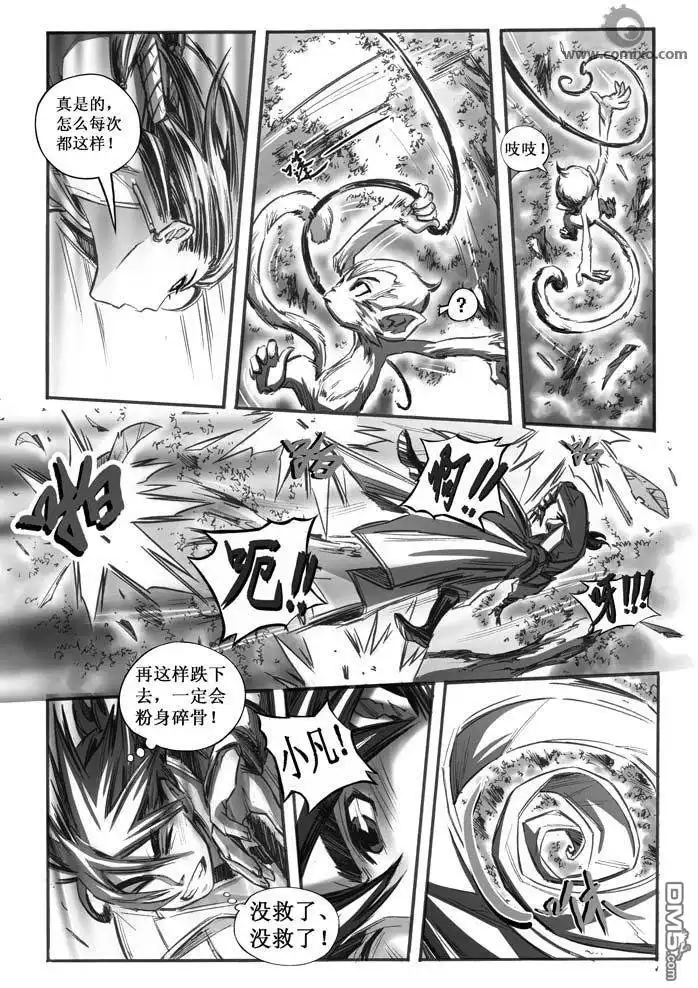 《诛仙漫画》第28话 第4页
