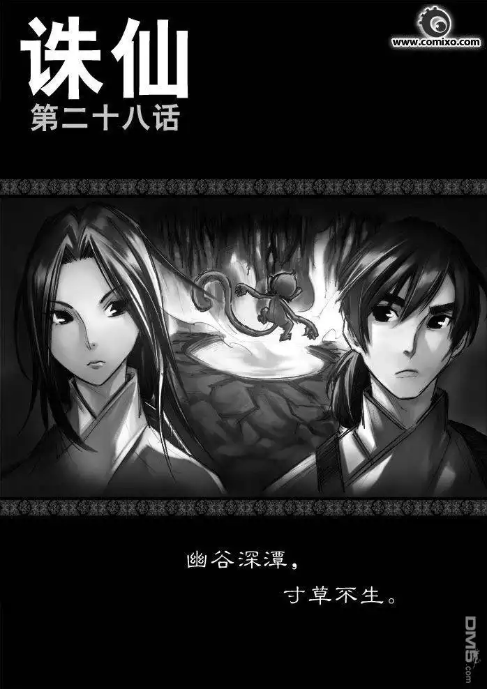 《诛仙漫画》第28话 第1页