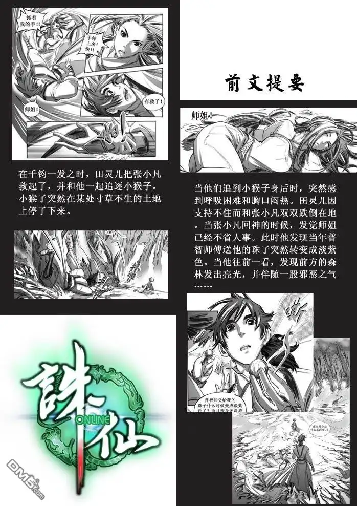 《诛仙漫画》第29话 第2页