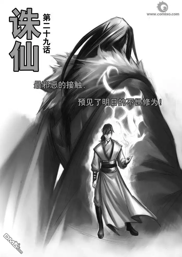 《诛仙漫画》第29话 第1页
