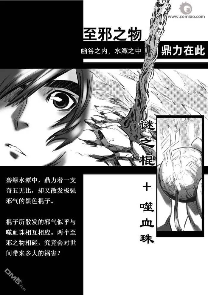 《诛仙漫画》第29话 第15页