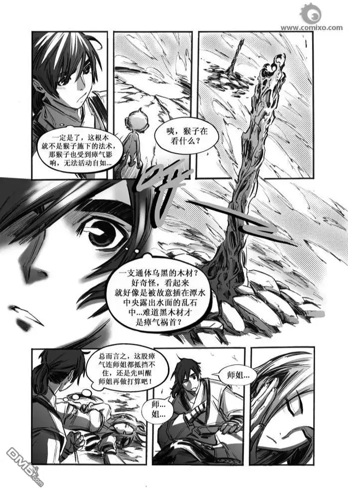 《诛仙漫画》第29话 第4页