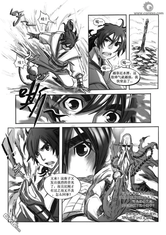 《诛仙漫画》第29话 第8页