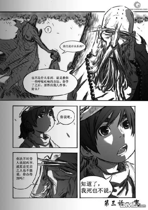《诛仙漫画》第3话 第13页