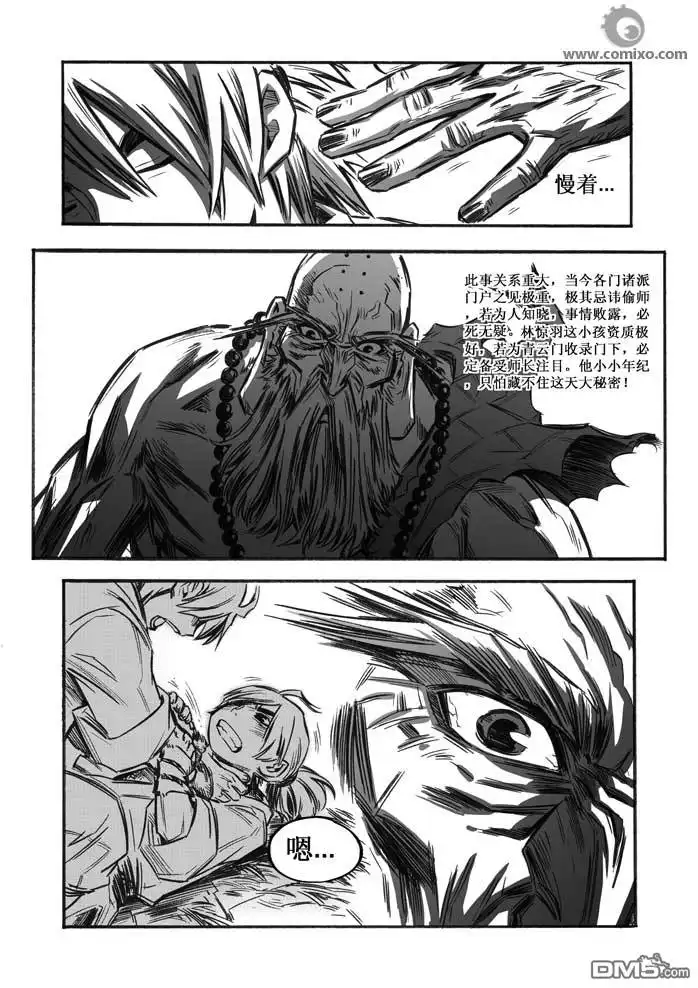 《诛仙漫画》第3话 第9页