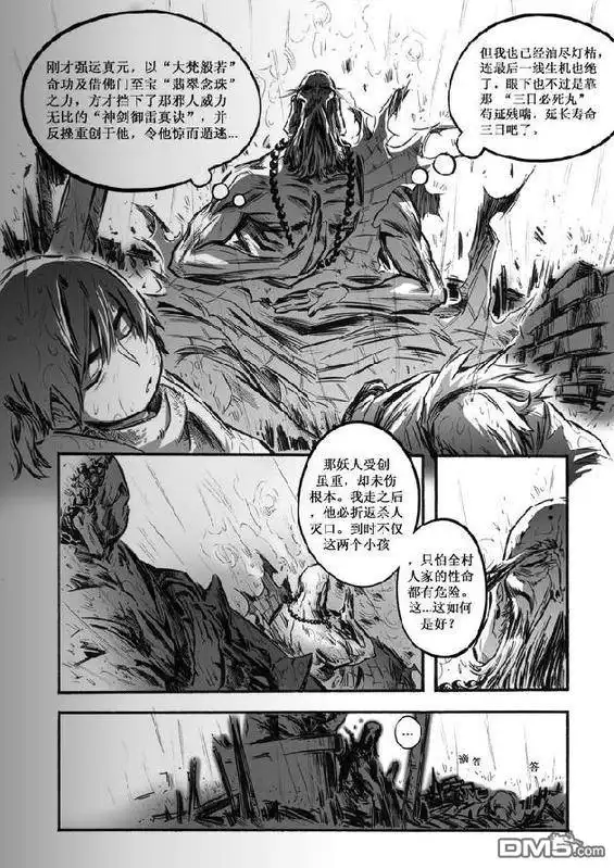 《诛仙漫画》第3话 第5页