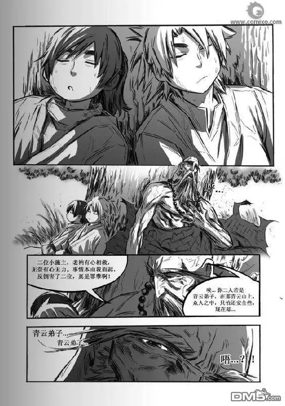 《诛仙漫画》第3话 第7页