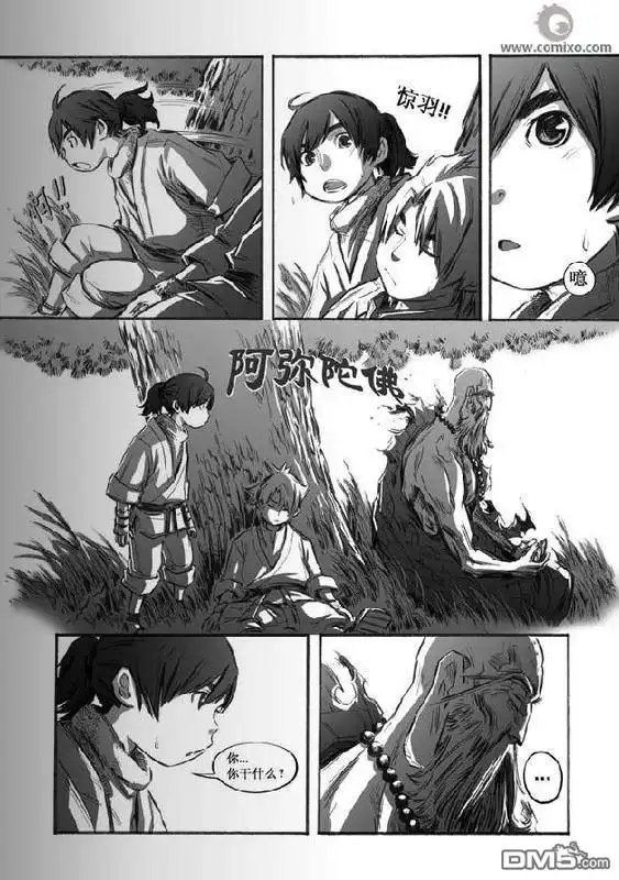 《诛仙漫画》第3话 第11页