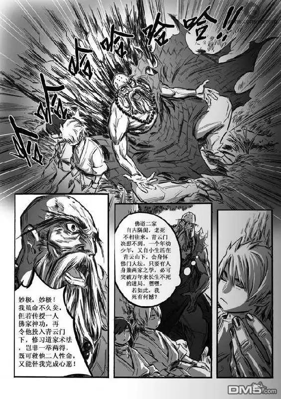 《诛仙漫画》第3话 第8页