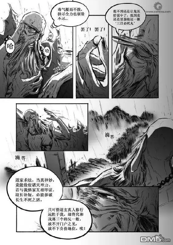 《诛仙漫画》第3话 第4页