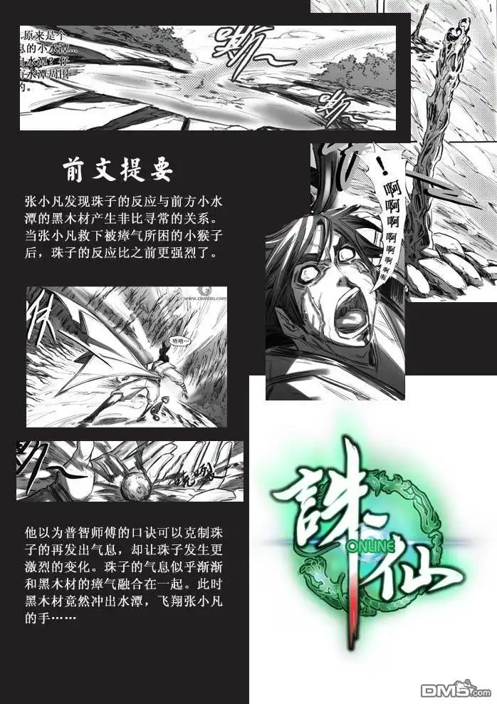 《诛仙漫画》第30话 第2页