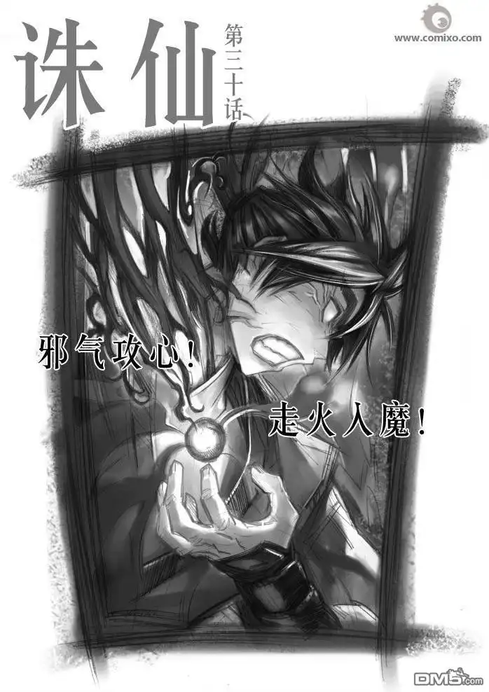 《诛仙漫画》第30话 第1页