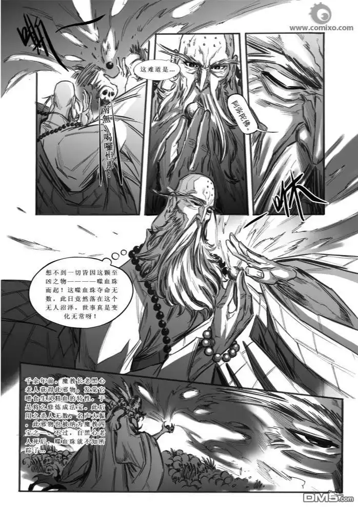 《诛仙漫画》第30话 第7页