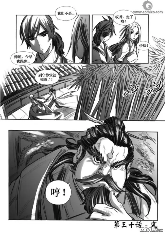 《诛仙漫画》第30话 第14页
