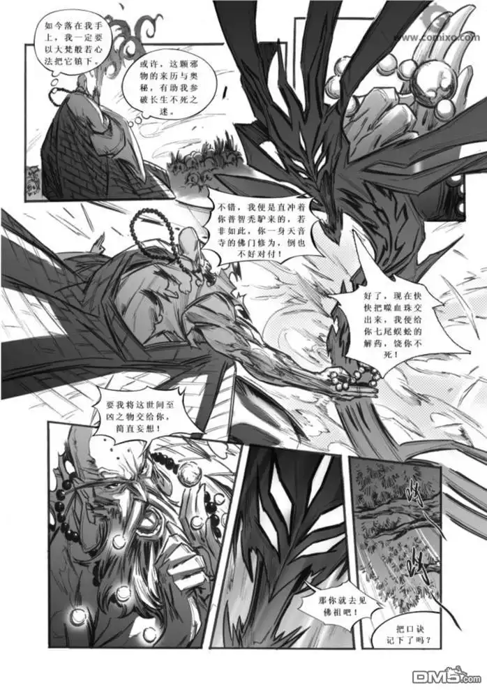 《诛仙漫画》第30话 第8页