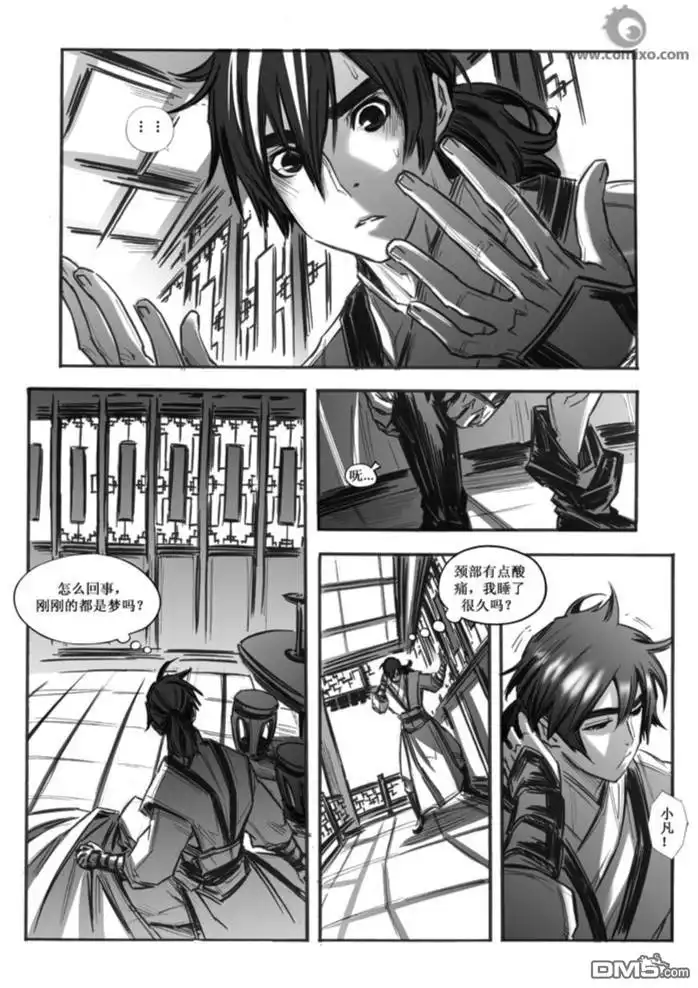 《诛仙漫画》第30话 第12页