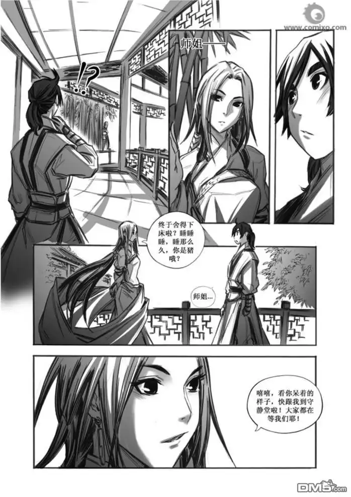 《诛仙漫画》第30话 第13页