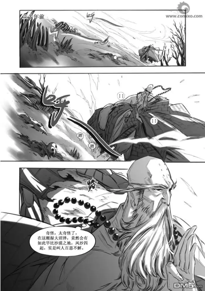 《诛仙漫画》第30话 第3页