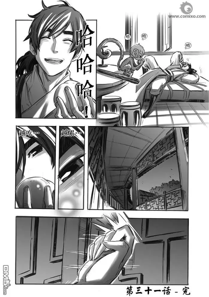 《诛仙漫画》第31话 第14页