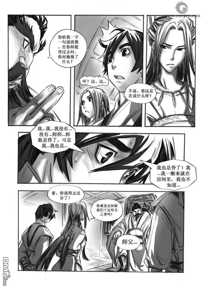 《诛仙漫画》第31话 第5页
