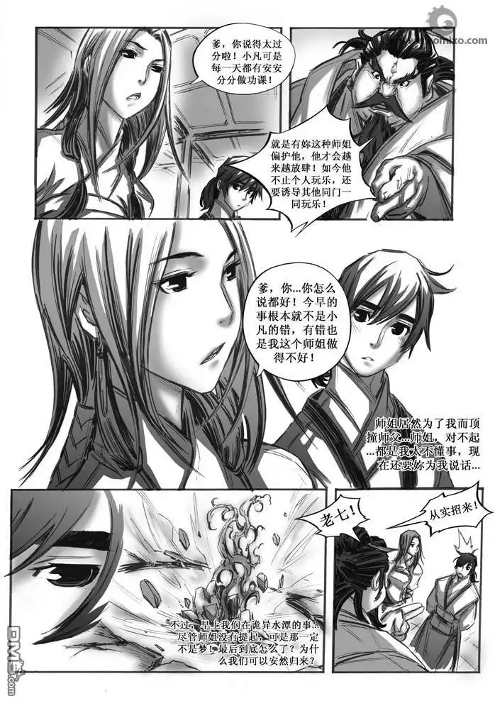 《诛仙漫画》第31话 第4页