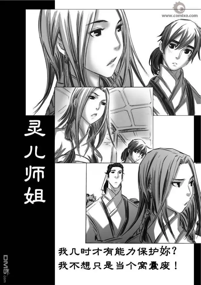 《诛仙漫画》第31话 第15页
