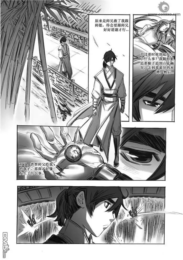 《诛仙漫画》第31话 第8页