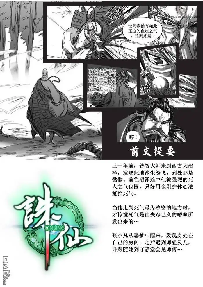 《诛仙漫画》第31话 第2页