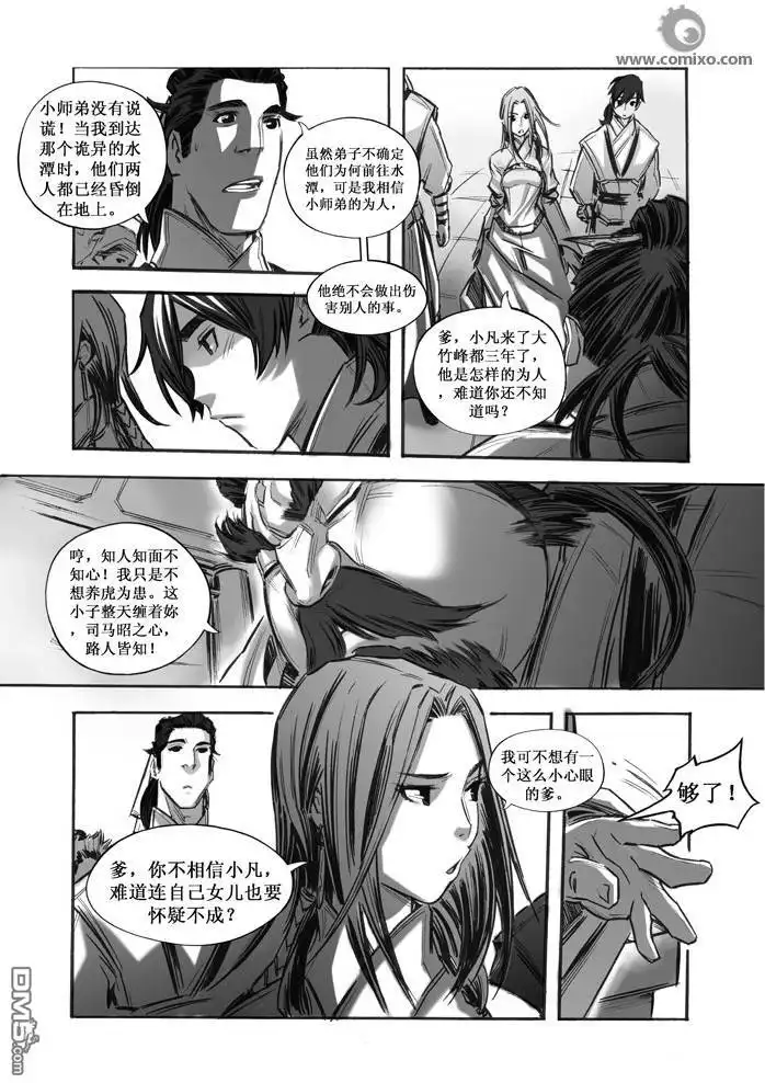 《诛仙漫画》第31话 第6页