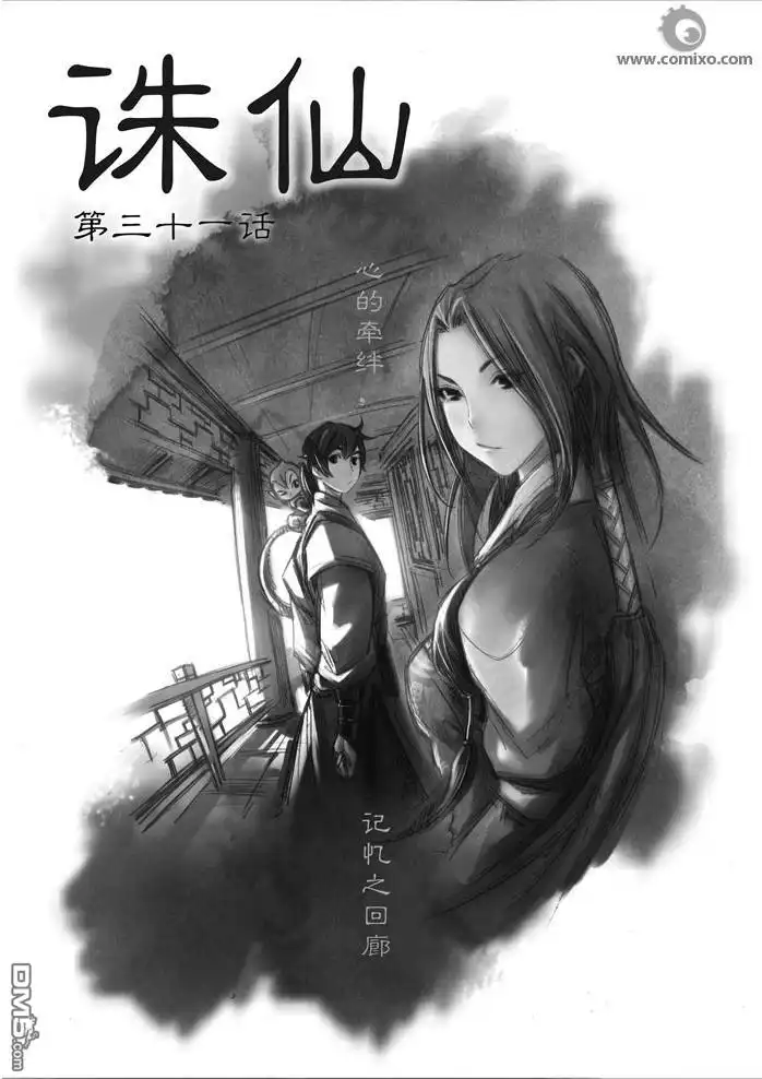 《诛仙漫画》第31话 第1页