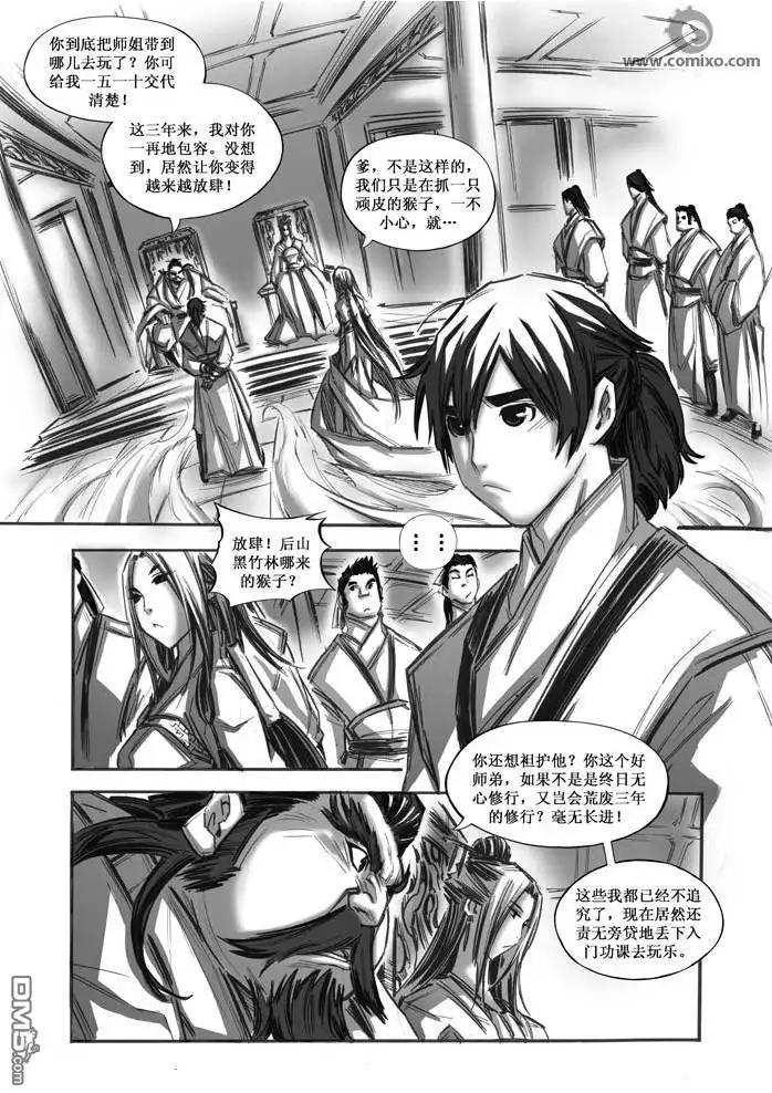 《诛仙漫画》第31话 第3页