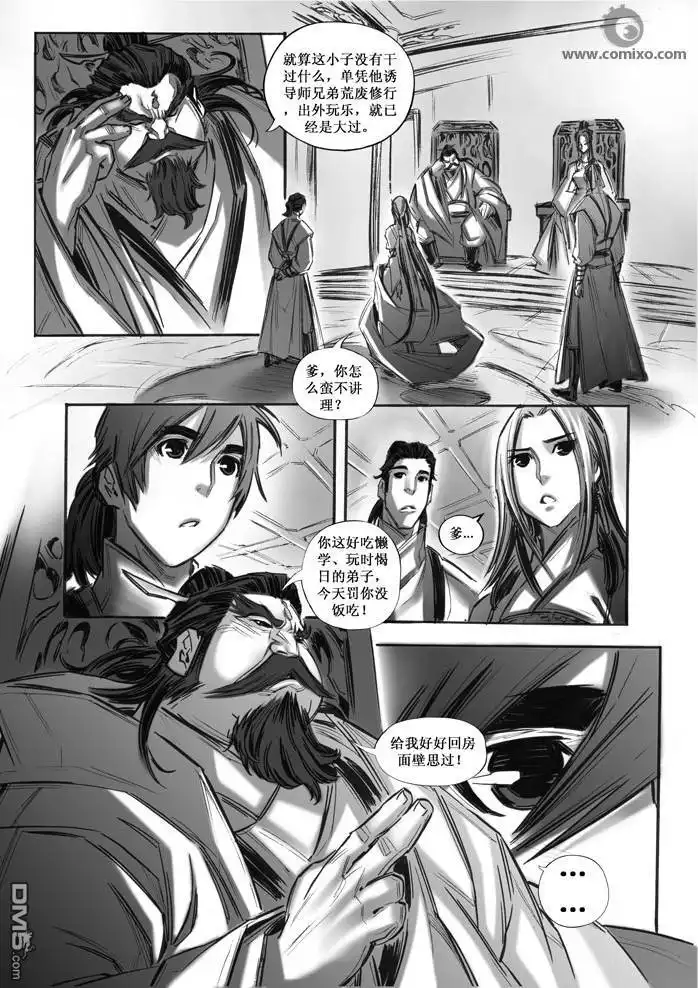 《诛仙漫画》第31话 第7页