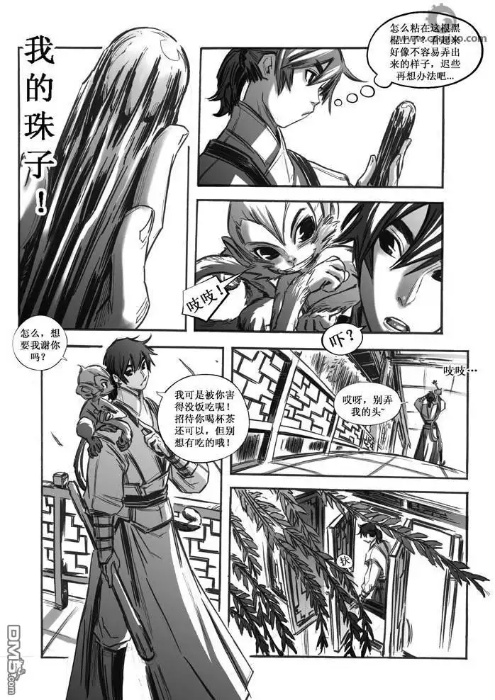 《诛仙漫画》第31话 第11页