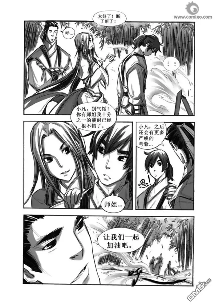 《诛仙漫画》第32话 第10页