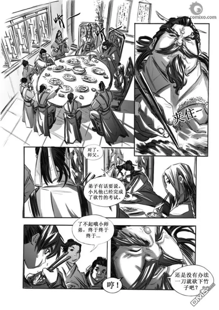 《诛仙漫画》第32话 第11页